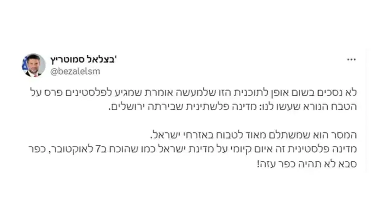 İsrail Maliye Bakanı Smotrich: İki devletli çözümü kabul etmeyeceğiz