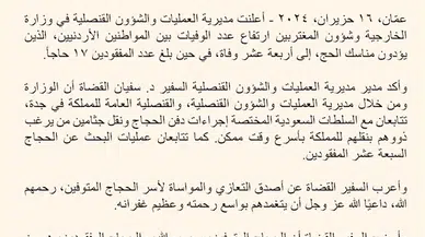 Ürdün Dışişleri Bakanlığı: Sıcak hava nedeniyle 14 kişi hac ibadetinde hayatını kaybetti